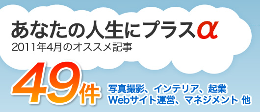 あなたの人生に+α stid_info 4月つぶやきまとめ49