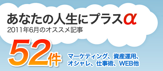 あなたの人生に+α stid_info 6月つぶやきまとめ52